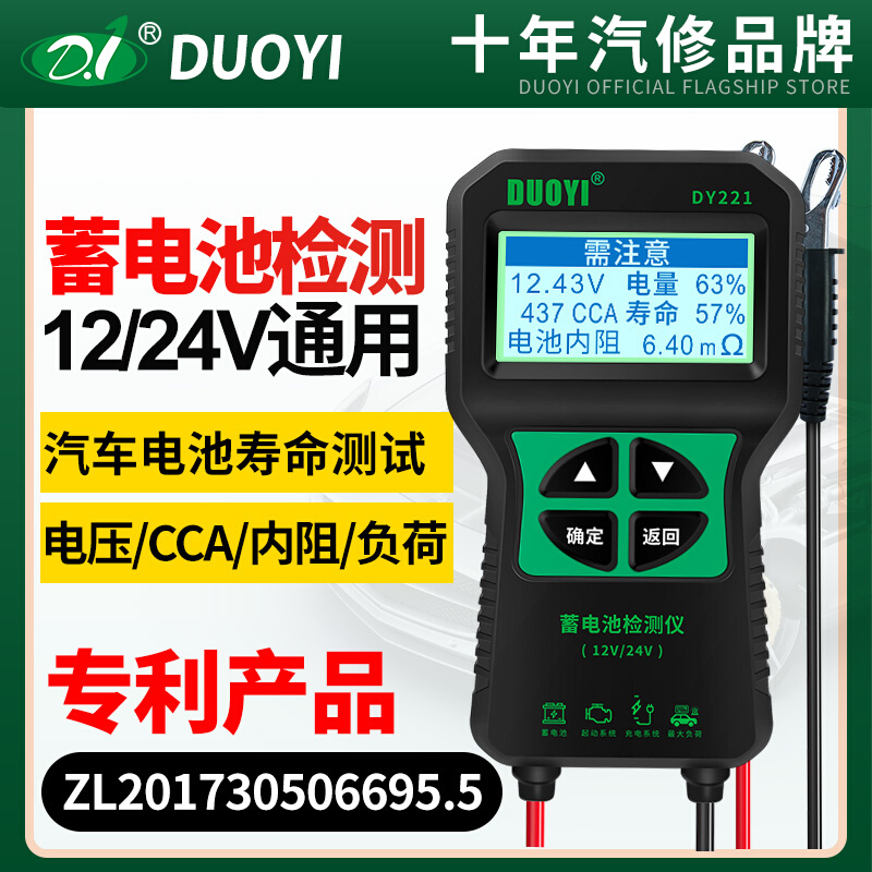 多一DY2015蓄电池检测仪高精度容量12V24V内阻电池汽车电瓶测试仪