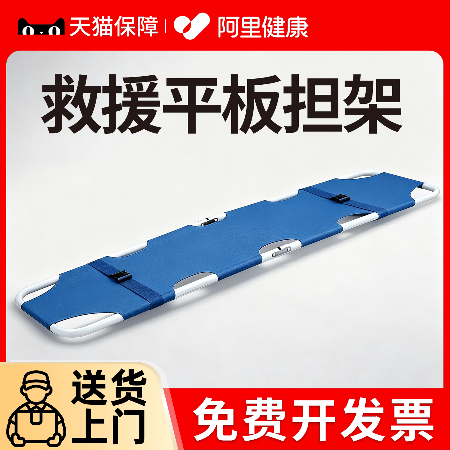 医用平板担架应急救援折叠消防演急救用品（器械）