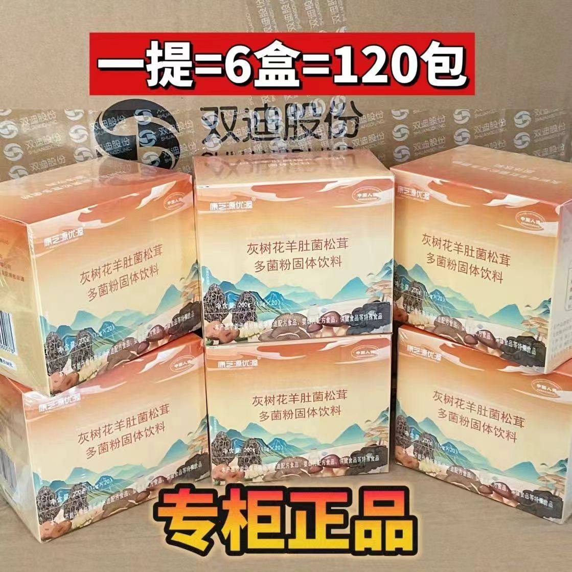 6盒装康芝源优渥灰树花羊肚菌松灵芝制品
