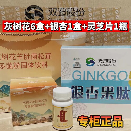 康芝源优渥灰树花羊肚菌中国人保银杏灵芝片三剑客实惠装专柜正品