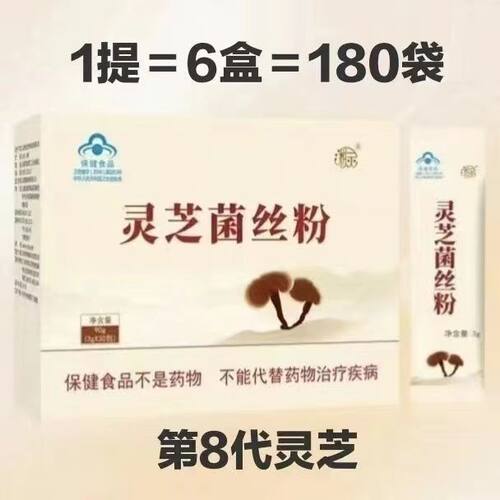 灵芝菌丝粉，山西灵芝菌丝粉一提6盒180袋新包装专柜正品