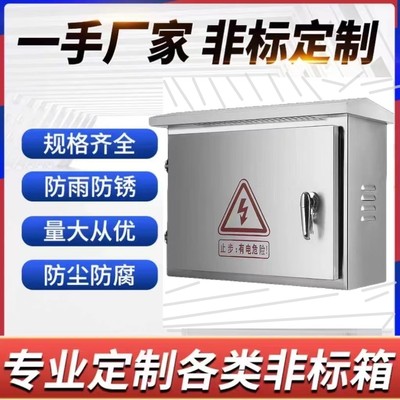 304201不锈钢户外横式防雨配电箱监控横箱基业控制箱加厚可定制