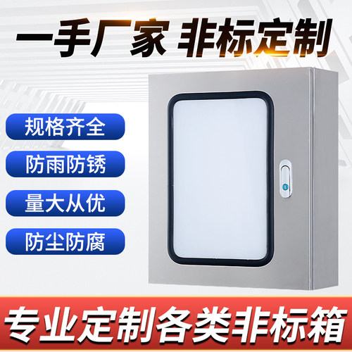室内不锈钢双层门基业箱仪表箱