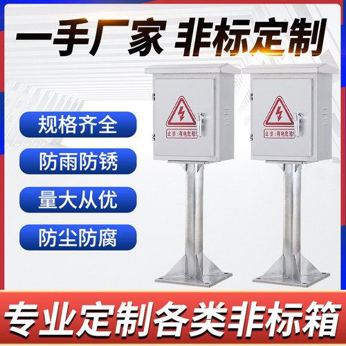 户外不锈钢立柱箱仪表控制箱