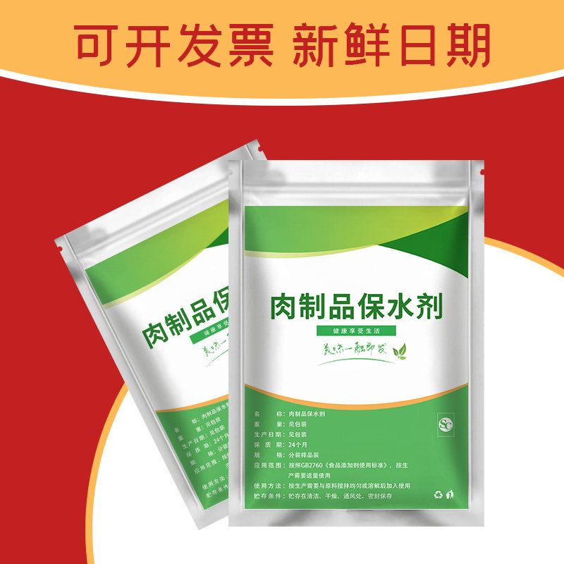 食品级肉制品保水剂食用保油增重软化保湿鲜嫩复配水分保持剂商用,粮油调味/速食/干货/烘焙,特色/复合食品添加剂,淘宝优惠券,粉丝福利购,淘宝优惠卷