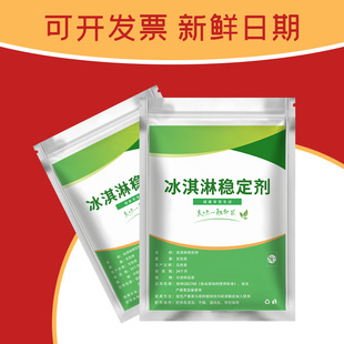 冰淇淋专用乳化稳定剂粉雪糕膨化去冰渣保型防化抗溶食品级商用