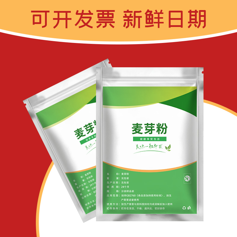 正品麦芽粉食品级食用一级啤酒麦精麦芽提取物原料烘焙面包大麦