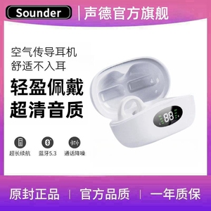 最新款sounder声德耳夹式开放式不入耳蓝牙耳机sounder声德x2g116
