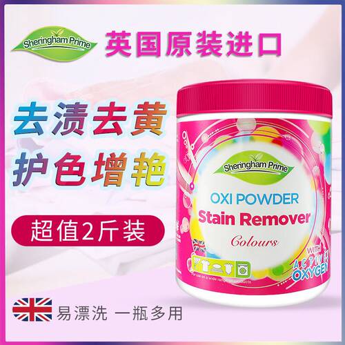 英国进口喜运亨活性氧护色 彩漂-升级版爆炸盐漂白剂母婴适用1kg