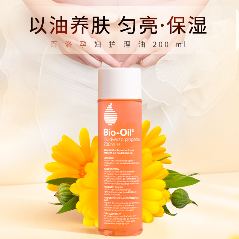 孕纹产前预防BioOil百洛油产后淡化纹路修护肥胖纹护理 200ml/瓶-封面