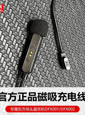 东方侠头盔蓝牙耳机充电线正品原装磁吸数据线USB冲电接口通用
