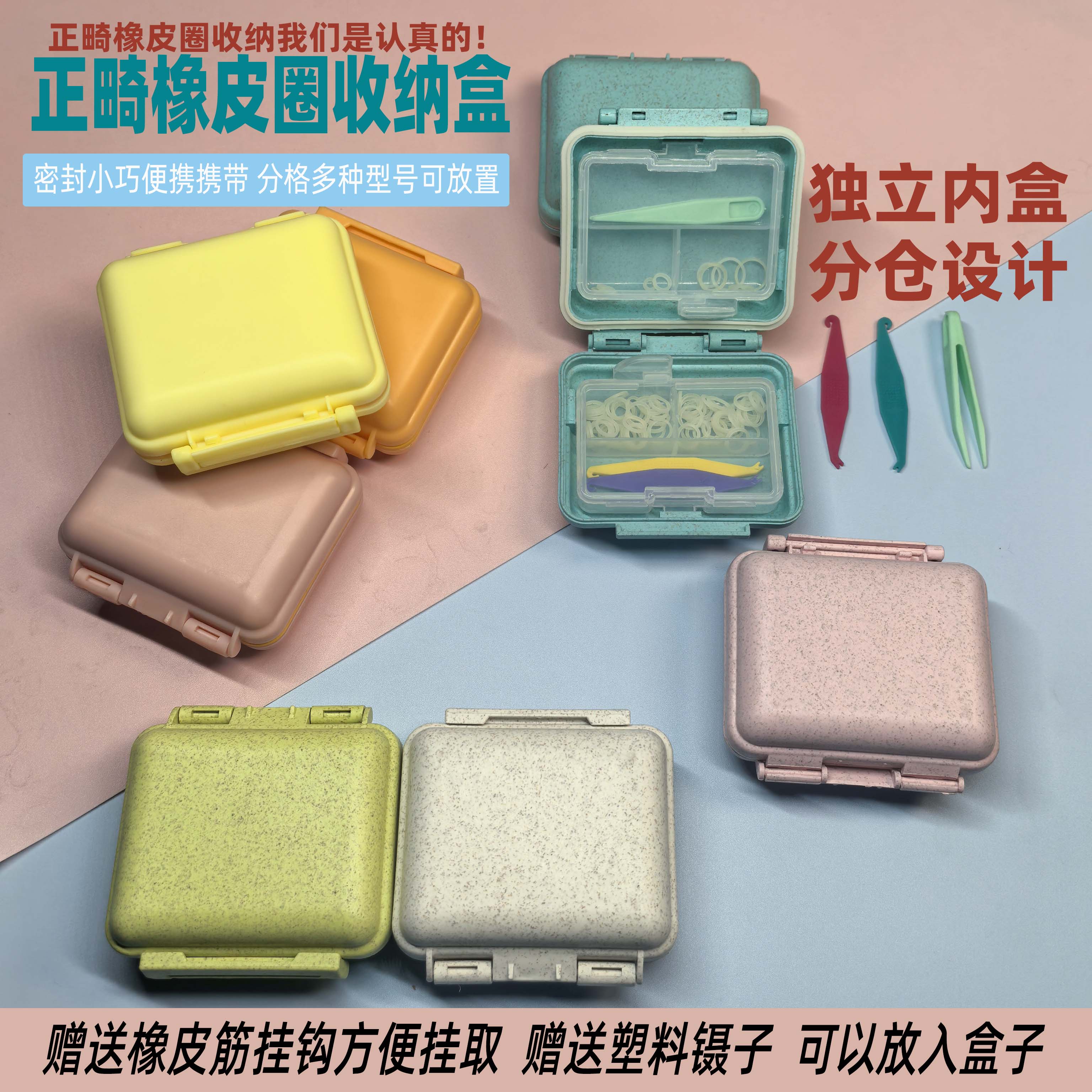 牙齿正畸矫正橡皮圈收纳盒送挂钩