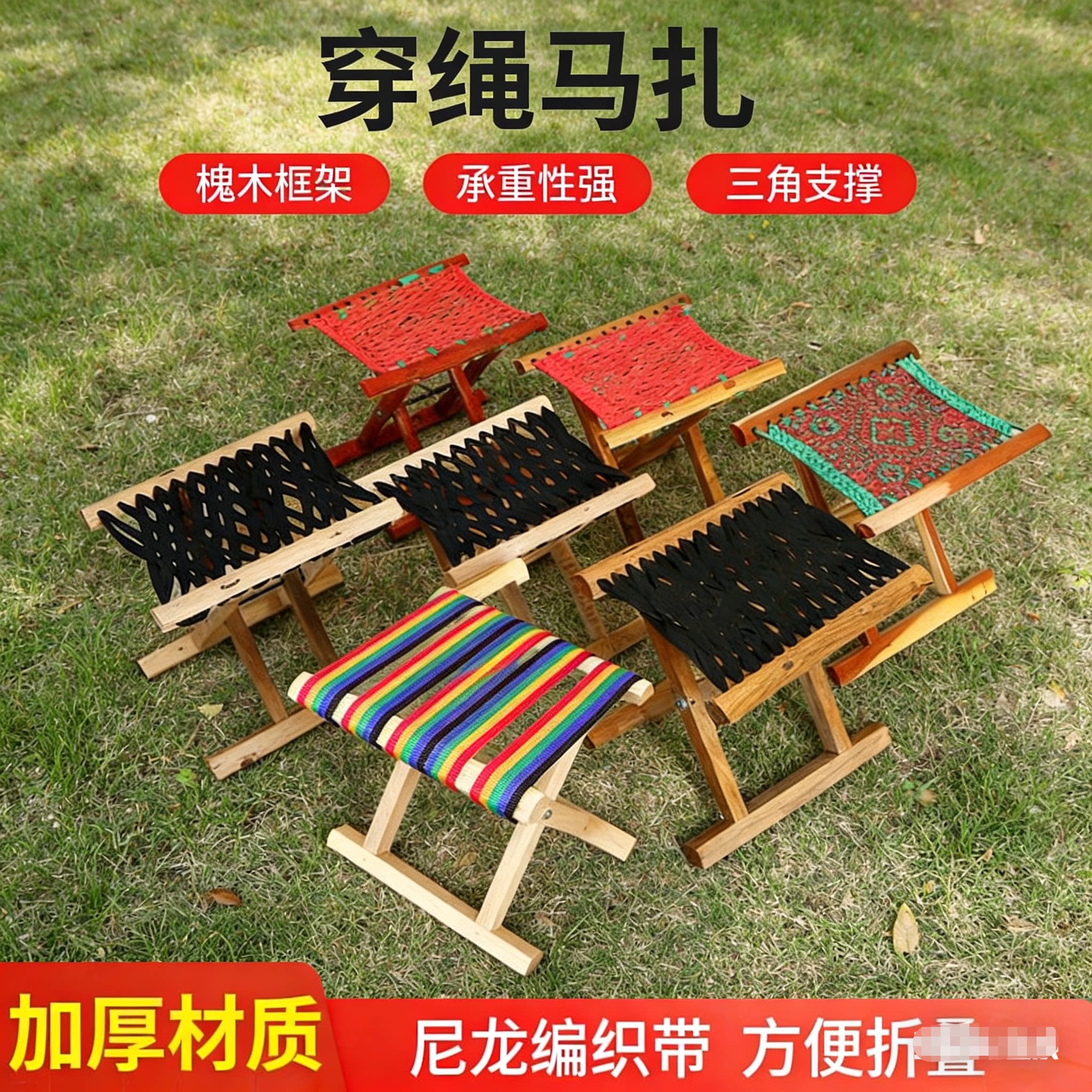 【金榜推荐】实木折叠老式马扎图片