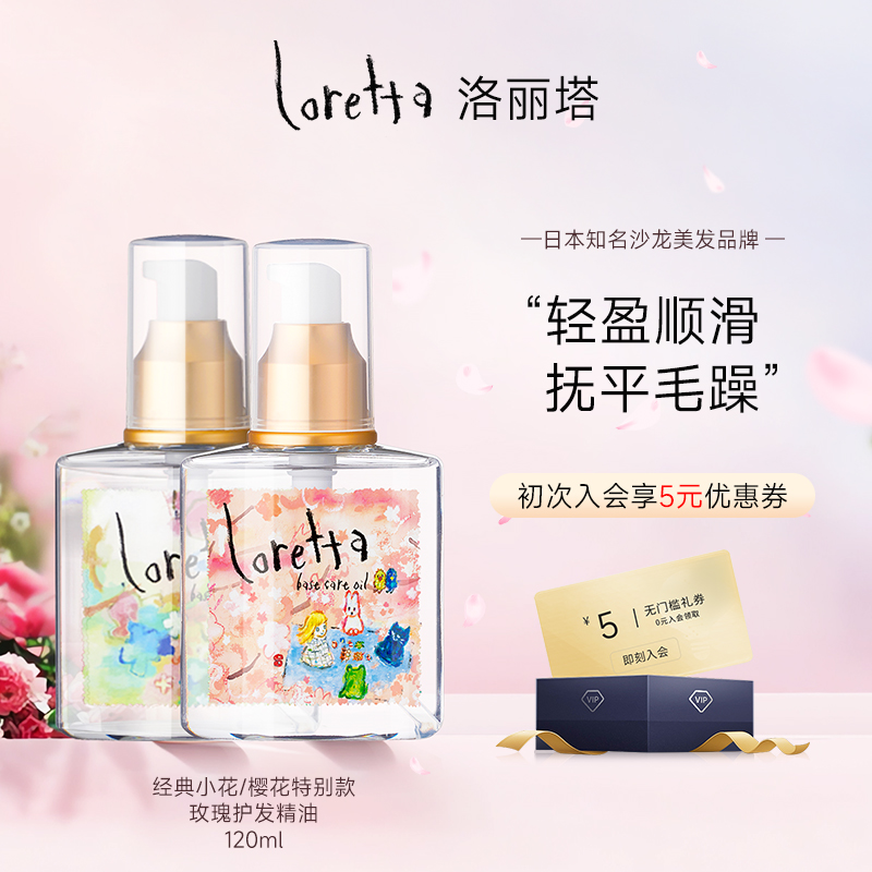 Loretta洛丽塔护发精油女修复干枯防毛躁头发烫染改善官方旗舰店