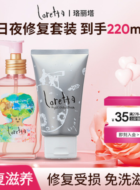 【高效日夜护发套装】高倍修复受损毛躁精油搭配夜间滋养免洗发膜