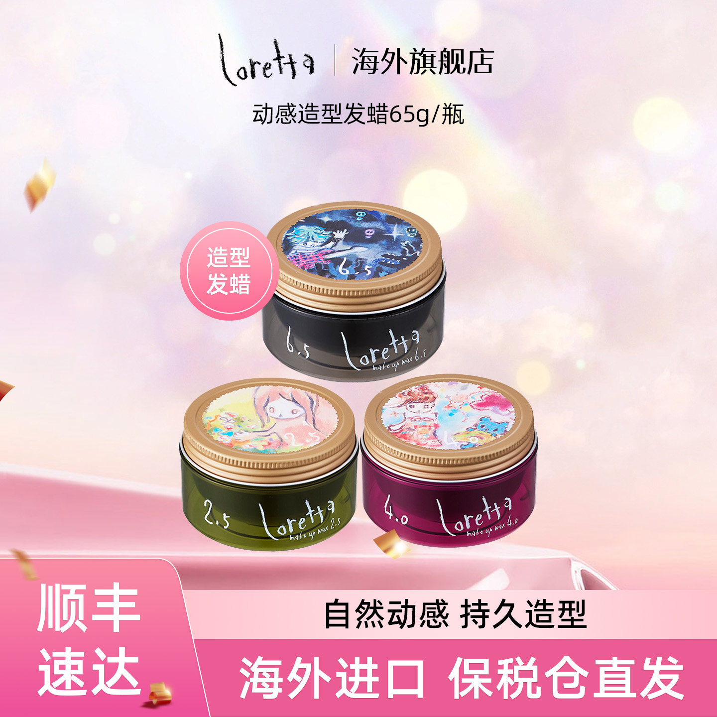 动感发蜡LORETTA无粘性自然质感