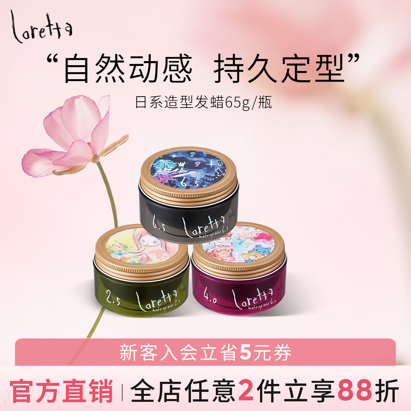 动感发蜡LORETTA无粘性自然质感