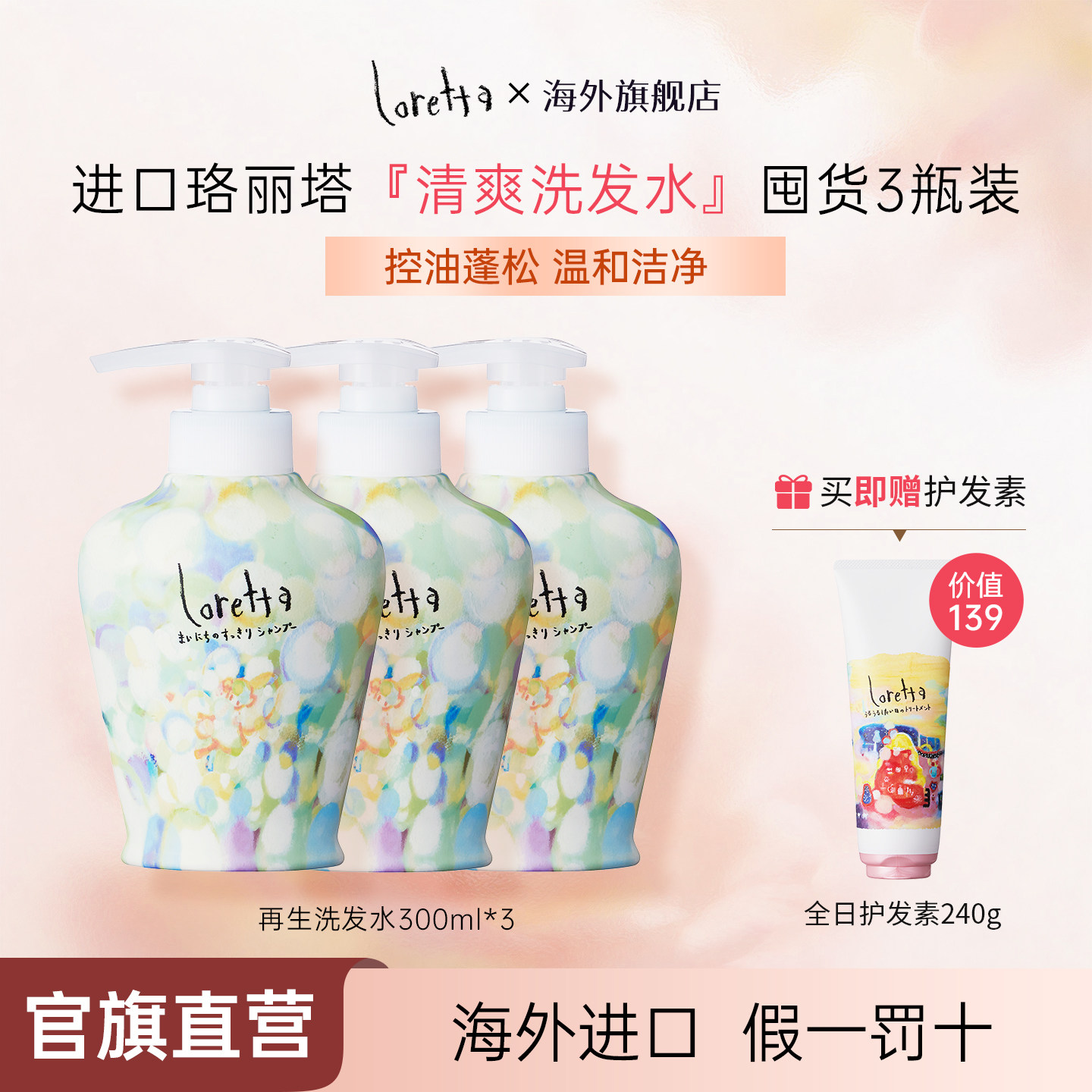 3瓶装-Loretta珞丽塔控油滋养洗发水无硅油去屑柔顺蓬松净洗发露图片