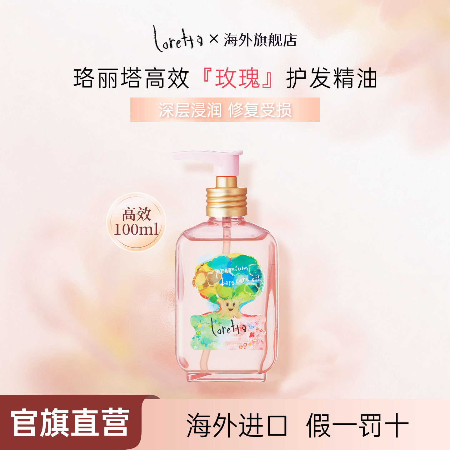 Loretta玫瑰护发精油加倍柔顺图片