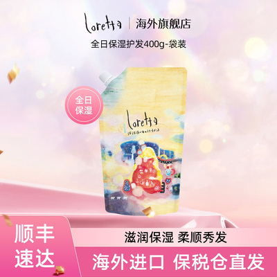 LORETTA全日保湿护发素修复干枯