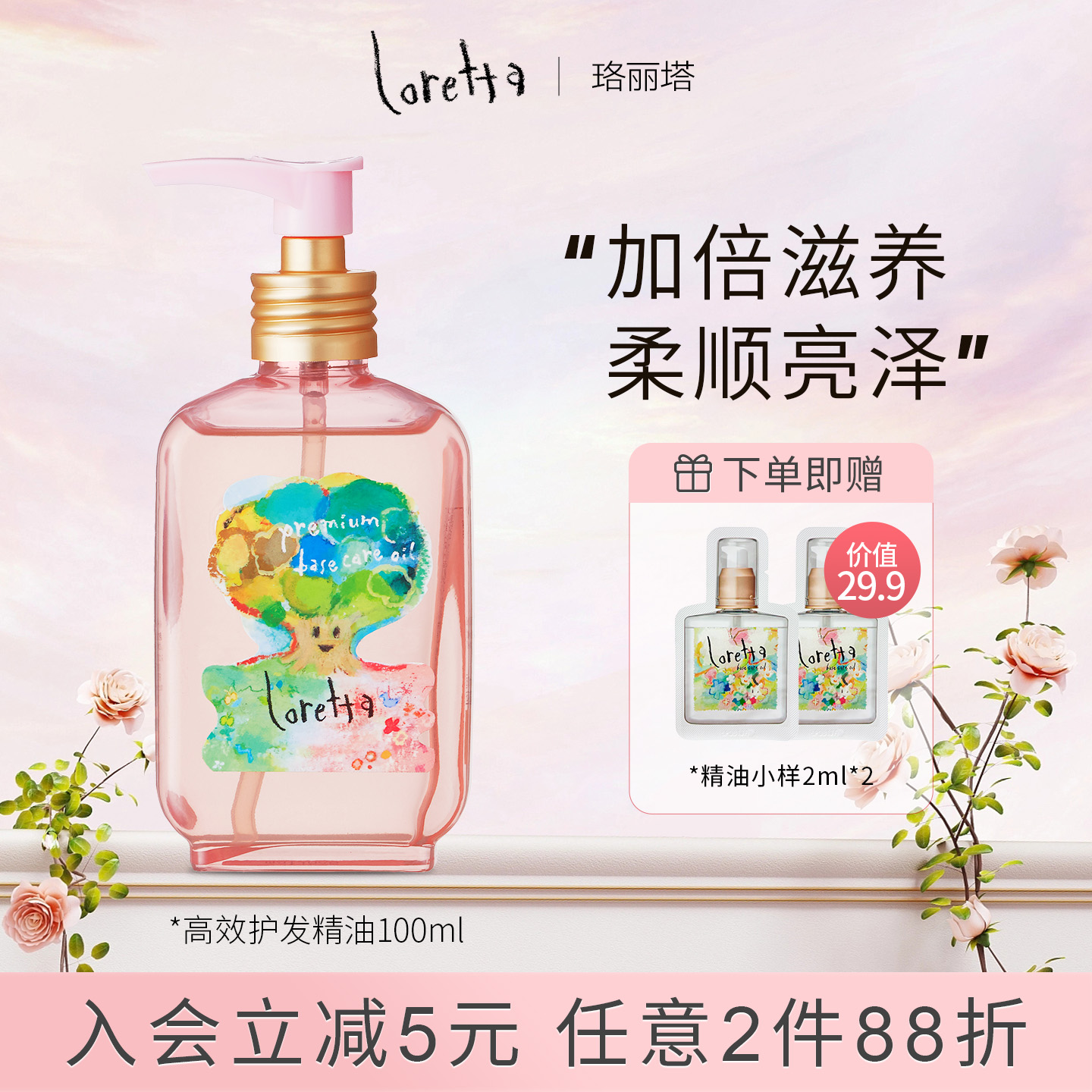 Loretta玫瑰护发精油加倍柔顺