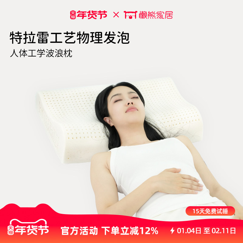 懒熊特拉雷工艺乳胶枕天然乳胶枕芯透气舒适贴合支撑礼物送女友,床上用品,乳胶枕,淘宝优惠券,粉丝福利购,淘宝优惠卷