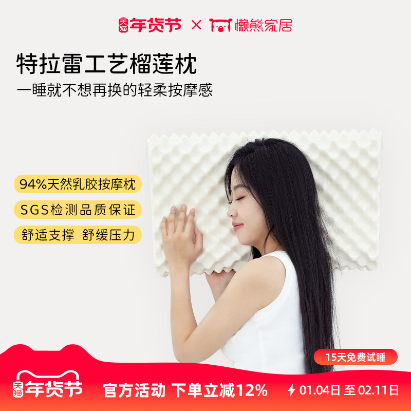 懒熊特拉雷工艺乳胶枕榴莲枕天然乳胶成人枕芯支撑透气送男友礼物,床上用品,乳胶枕,淘宝优惠券,粉丝福利购,淘宝优惠卷
