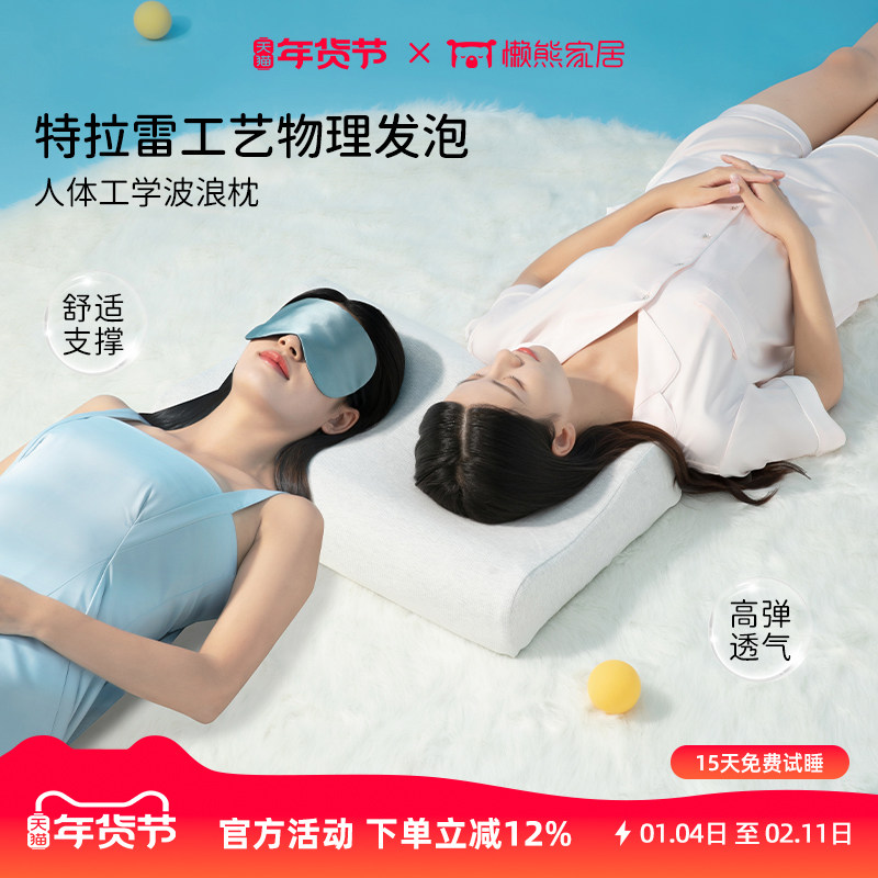 懒熊特拉雷乳胶枕头贴合支撑舒压可水洗女生中高枕10/12送人礼盒,床上用品,腰枕/腿枕/脚枕,淘宝优惠券,粉丝福利购,淘宝优惠卷