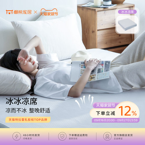 懒熊特拉雷2026年新款凉席