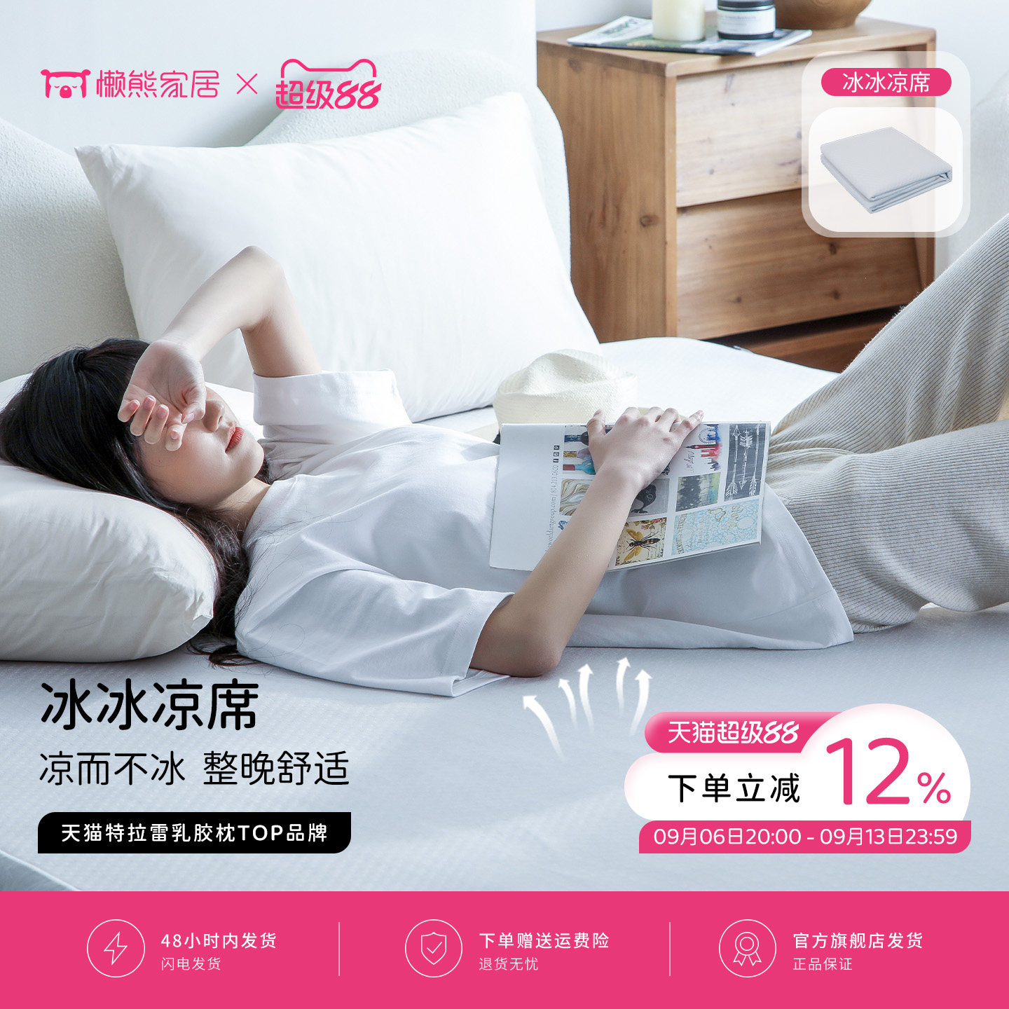 懒熊特拉雷2026年新款凉席