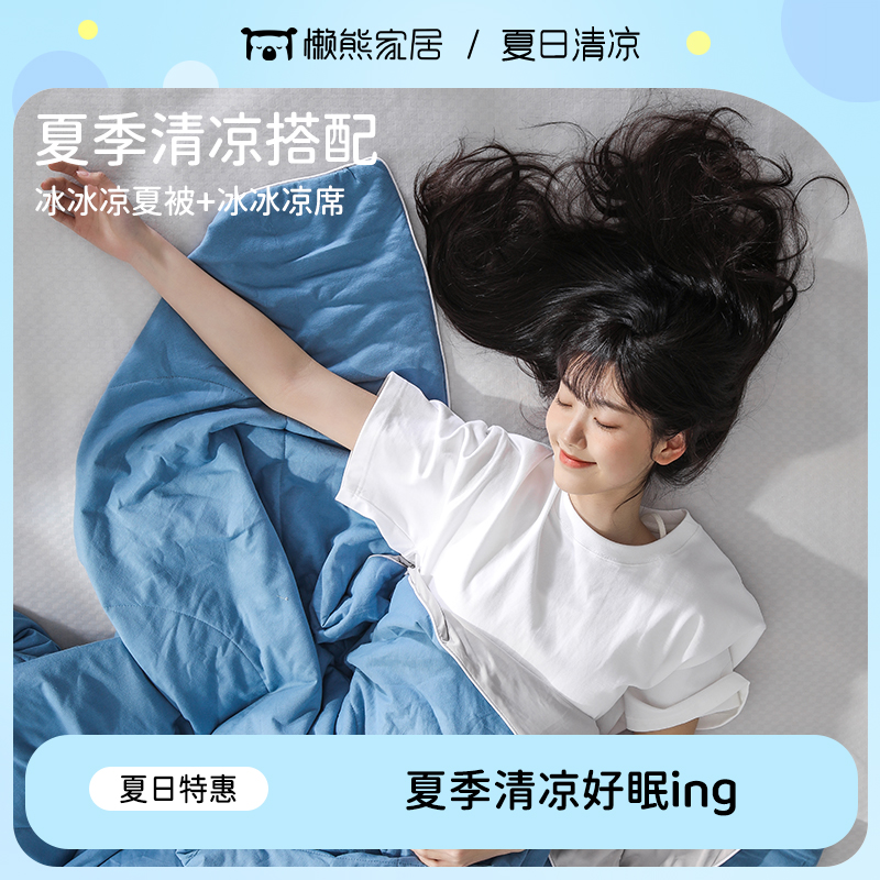 懶熊特拉雷懶熊特拉雷夏日清涼雙面睡感冰冰涼被+冰冰涼席組合