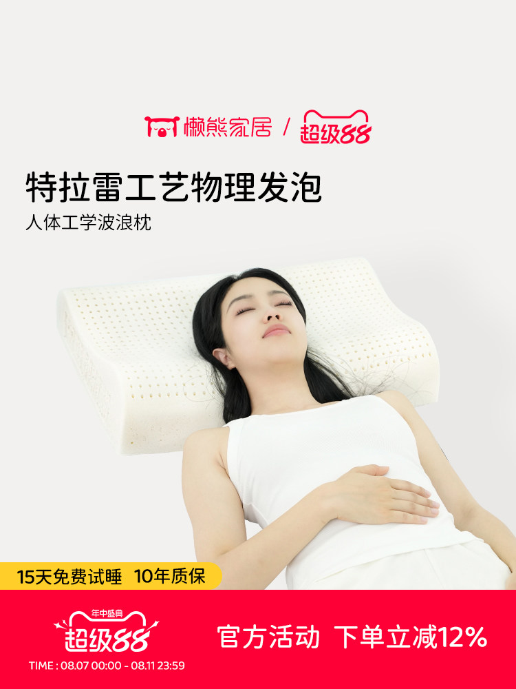懒熊特拉雷工艺乳胶枕天然乳胶枕芯透气舒适贴合支撑
