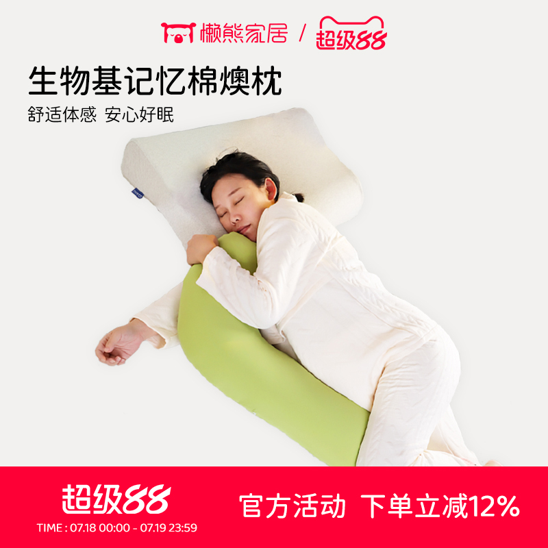 懒熊特拉雷记忆棉孕妇枕护腰侧睡