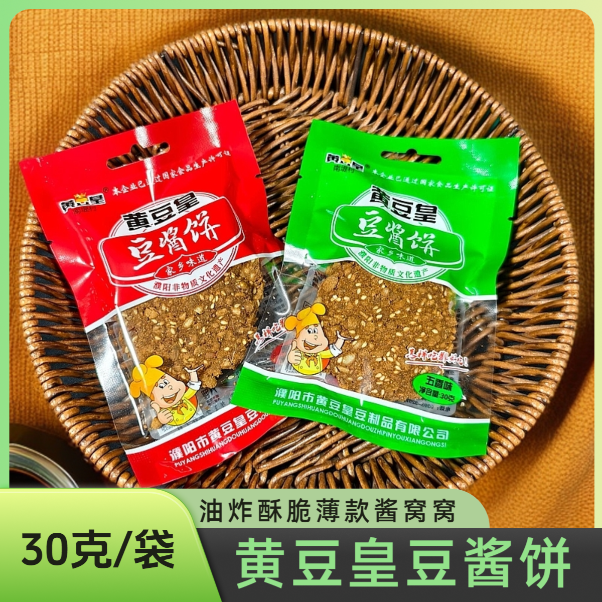 黄豆皇豆酱饼酱锅饼正宗南堤村酱窝窝五香麻辣臭酱豆饼酱饼包邮