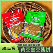 黄豆皇豆酱饼酱锅饼正宗南堤村酱窝窝五香麻辣臭酱豆饼酱饼 包邮