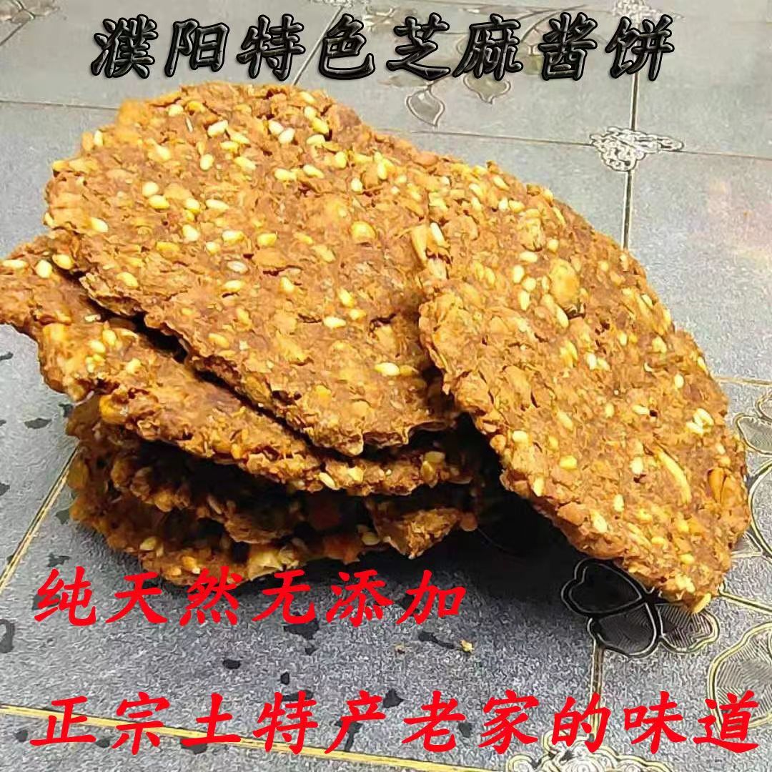 正宗濮阳特产豆酱饼油炸酱锅饼酱窝窝五香麻辣酱豆饼芝麻酱饼包邮