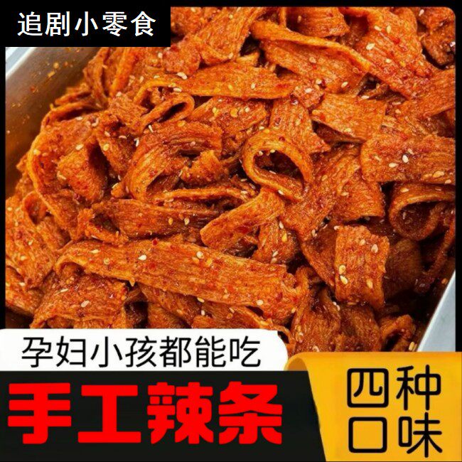鲜做现发手工辣条100g配料表干净休闲追剧小零食辣条