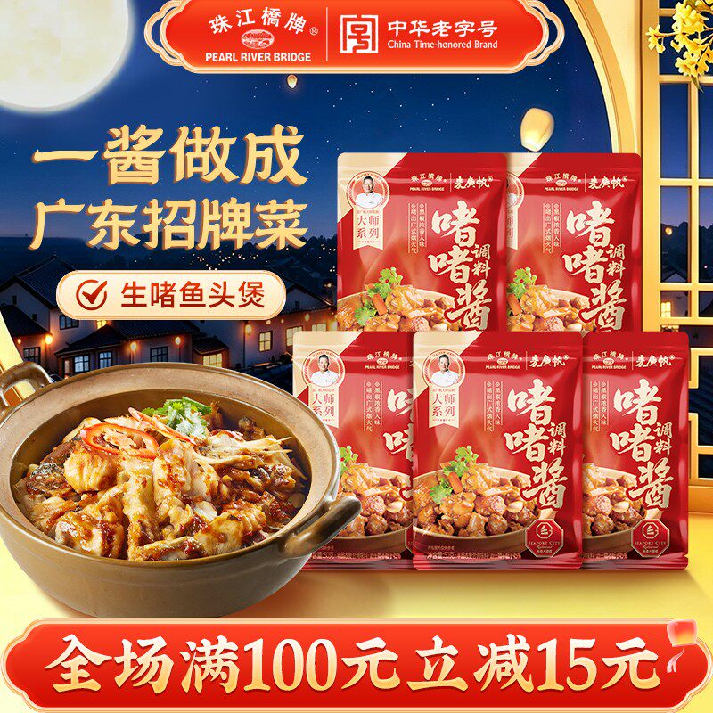 珠江桥牌啫啫酱调料广式啫啫煲酱料老广砂锅啫排骨啫鸡煲调味酱料