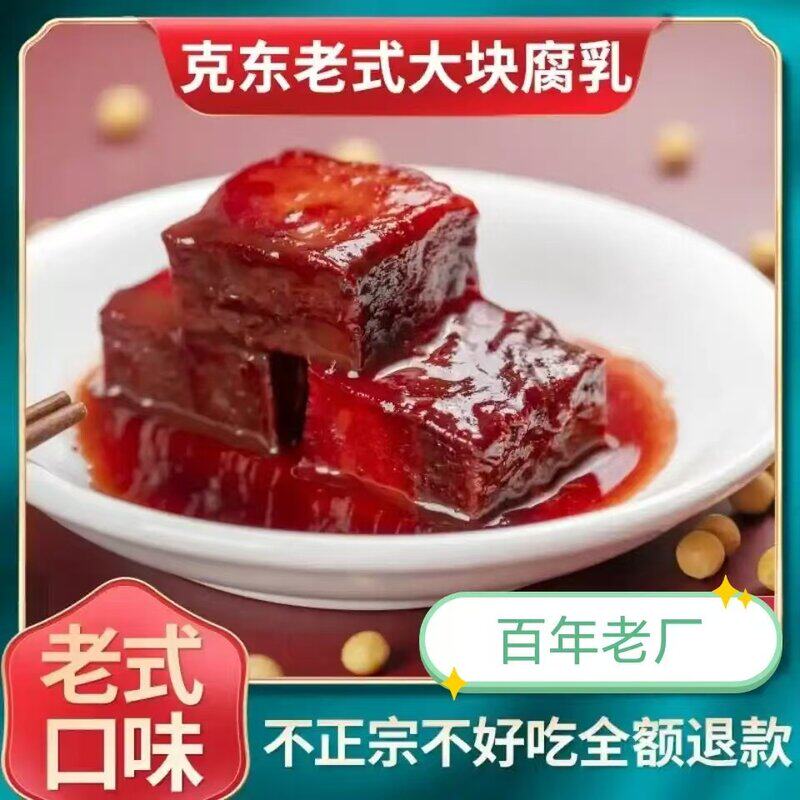 克东腐乳传统老式干碗沙瓤豆腐乳酱香浓郁百年老厂咸香