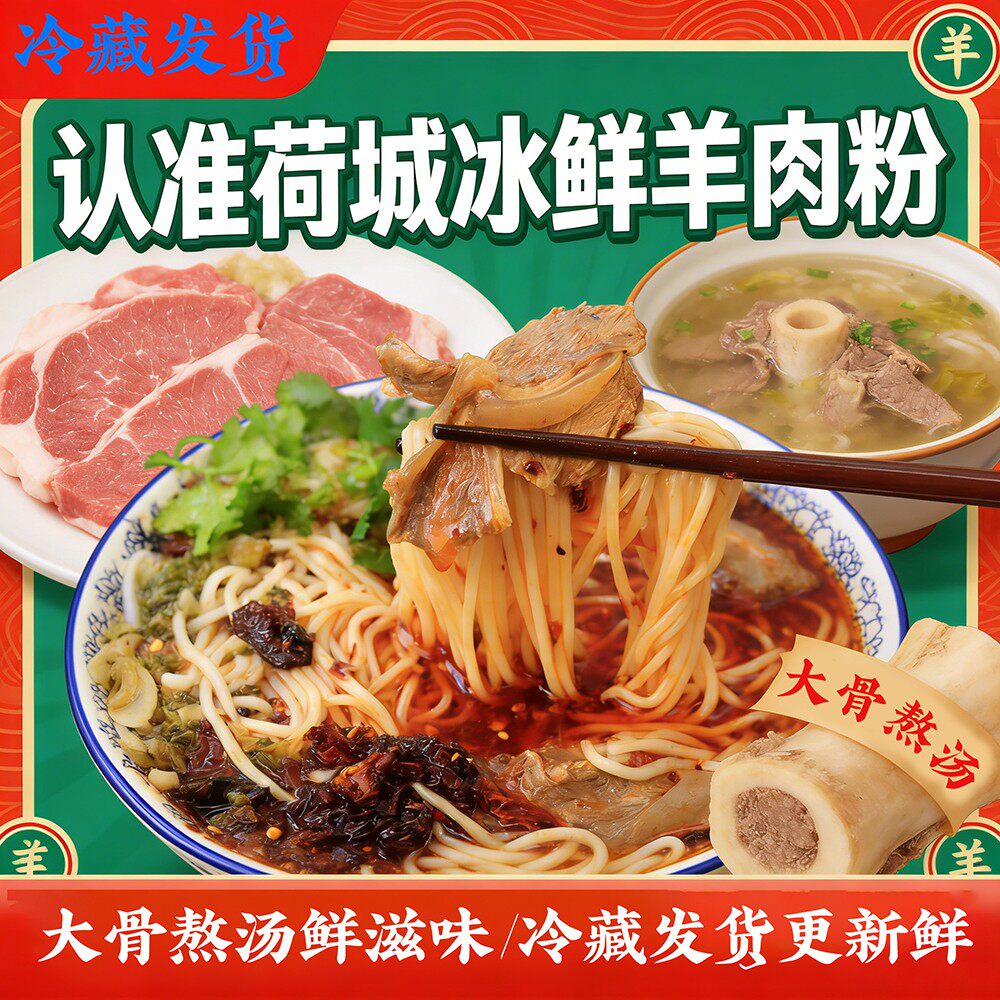 顺丰水城冰鲜羊肉羊肉粉米粉鲜香麻辣方便速食懒人夜宵