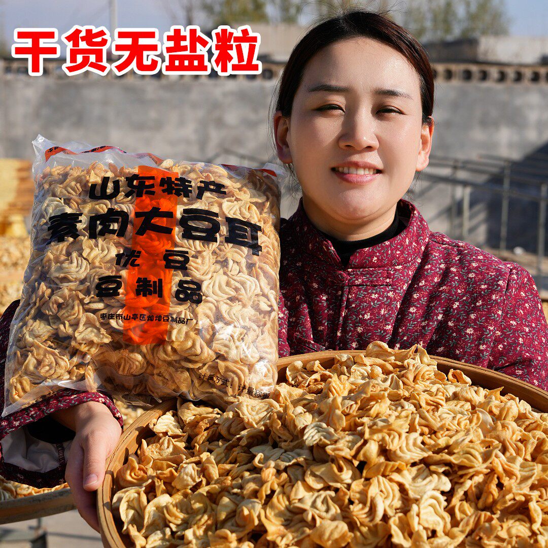 南豆门山东大豆耳干货无盐粒大豆素肉豆制品农家素食人造肉蛋白肉