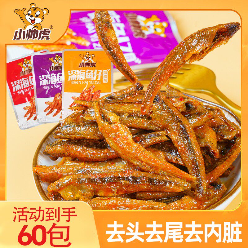 小帅虎深海小鱼仔干散装即食海味香辣毛毛鱼休闲零食小吃散装称重