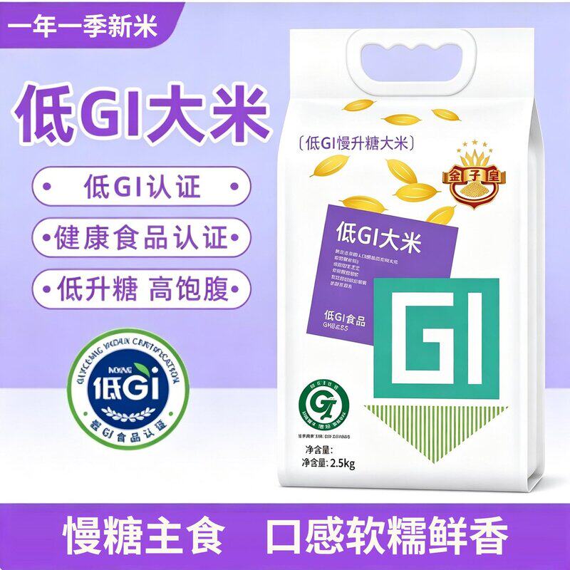 低gi大米 慢糖主食 口感好营养高 中老年管理期 真空锁香优质健康