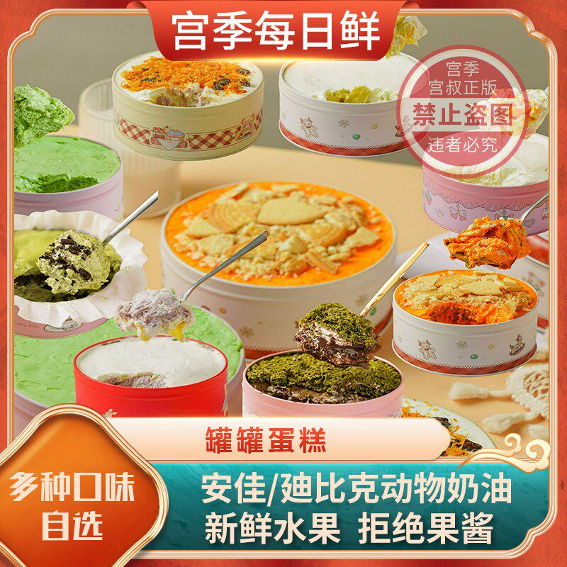 宫季每日鲜榴莲/奶黄/开心果/巧克力/芒果多口味罐子蛋糕儿童零食