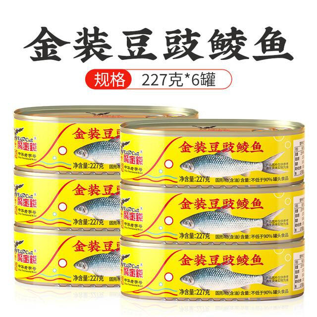 中华老字号招牌金装豆豉鲮鱼罐头0添加防腐剂鲮鱼罐头