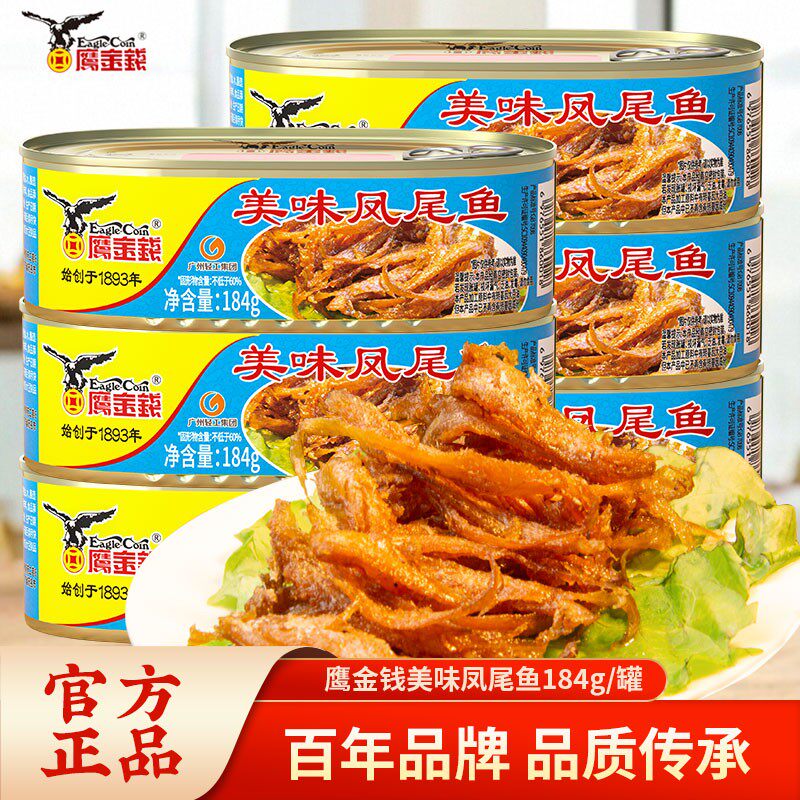 鹰金钱凤尾鱼罐头184克开盖即食海鲜罐头下饭菜下酒菜鱼仔