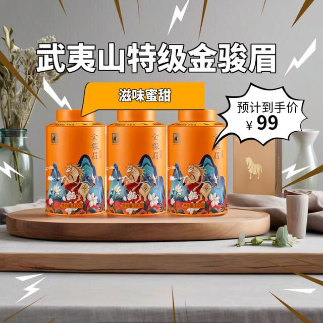 欢腾系列任选八马武夷山红茶花果蜜香金骏眉正山小种茶叶罐装