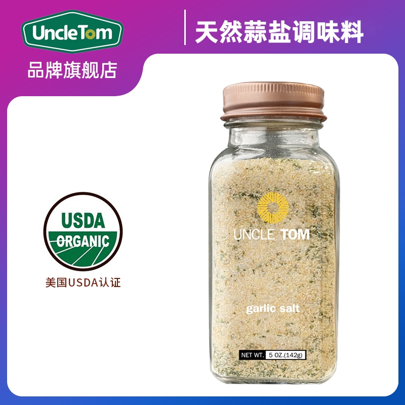 美国UNCLETOM大蒜盐复合调味料142g欧芹海盐西餐牛排调味料烘培