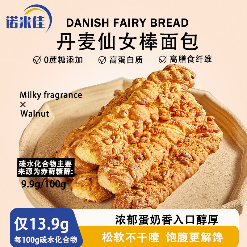 诺米佳丹麦仙女棒面包高蛋白高纤维可颂营养美味主食