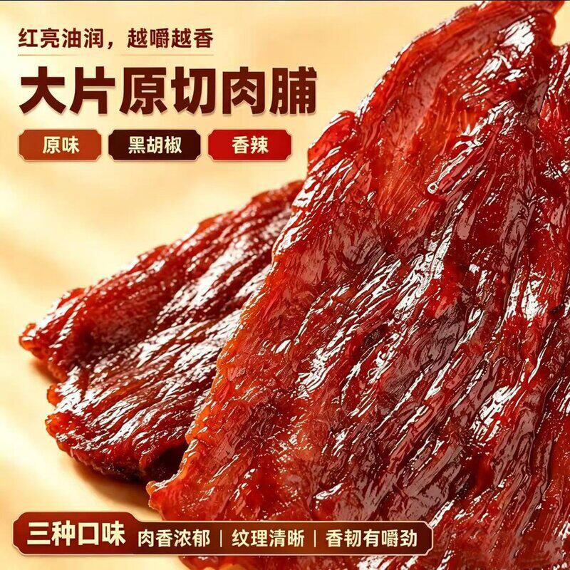 爆款原切猪肉脯大片猪肉干手撕肉干薄切品牌休闲追剧小零食